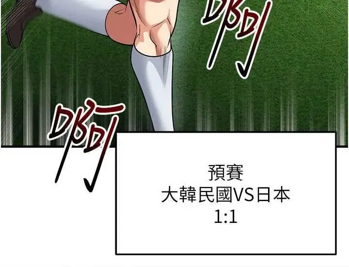 漫画《足球型男脱单指南》第61话第13张图