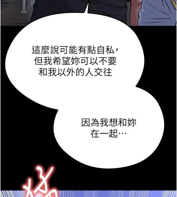 漫画《足球型男脱单指南》第61话第137张图