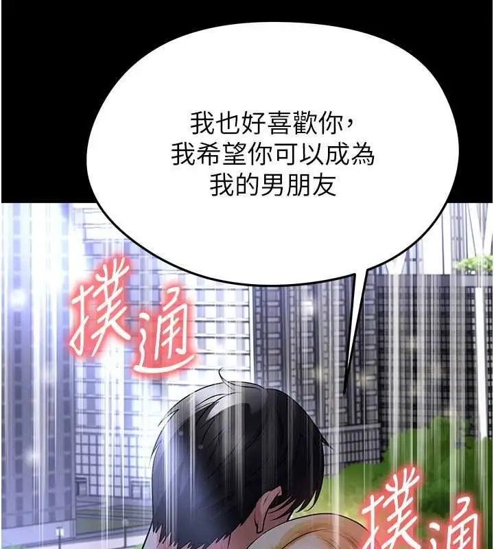 漫画《足球型男脱单指南》第61话第143张图