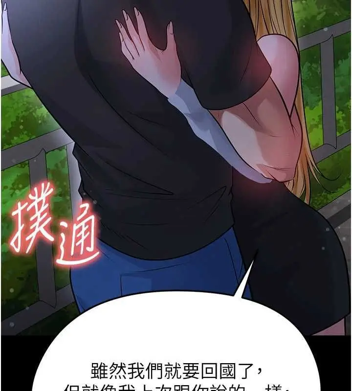 漫画《足球型男脱单指南》第61话第145张图