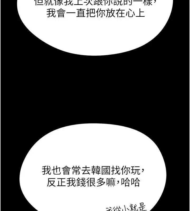 漫画《足球型男脱单指南》第61话第146张图