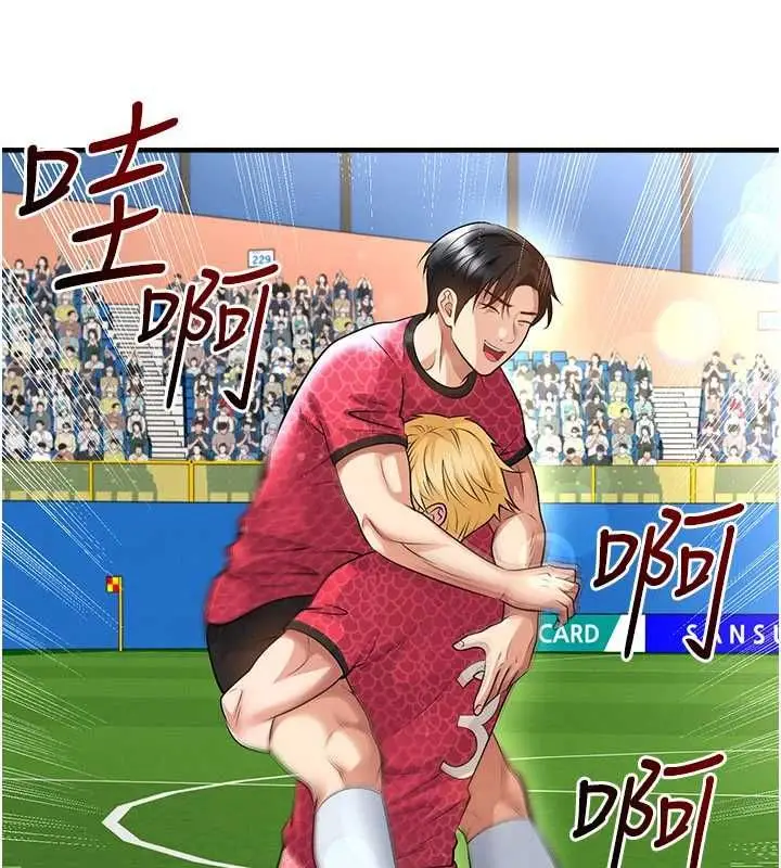 漫画《足球型男脱单指南》第61话第16张图