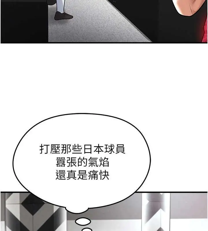 漫画《足球型男脱单指南》第61话第22张图