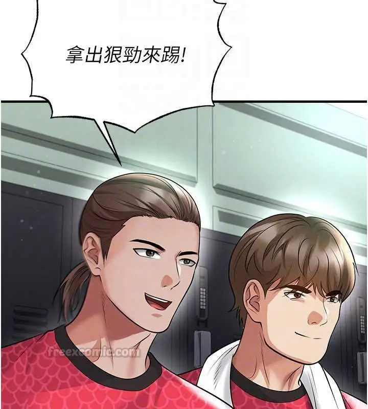 漫画《足球型男脱单指南》第61话第28张图