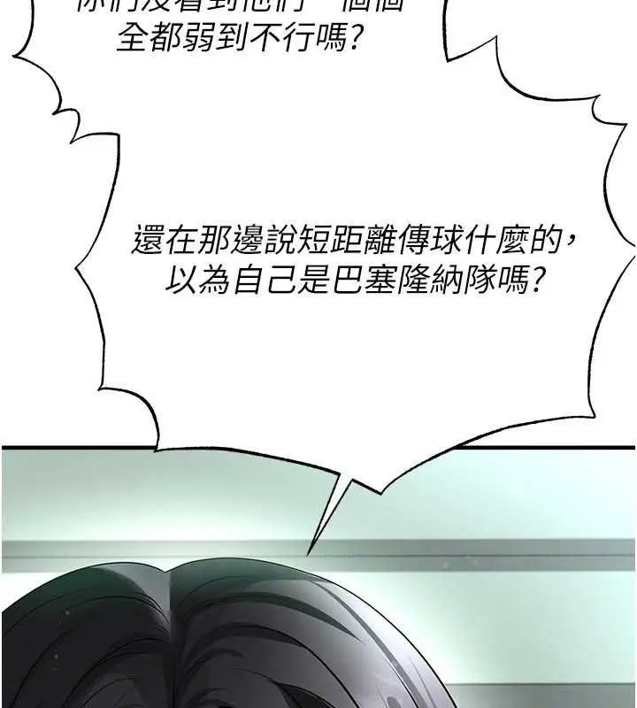 漫画《足球型男脱单指南》第61话第30张图