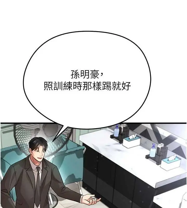 漫画《足球型男脱单指南》第61话第34张图