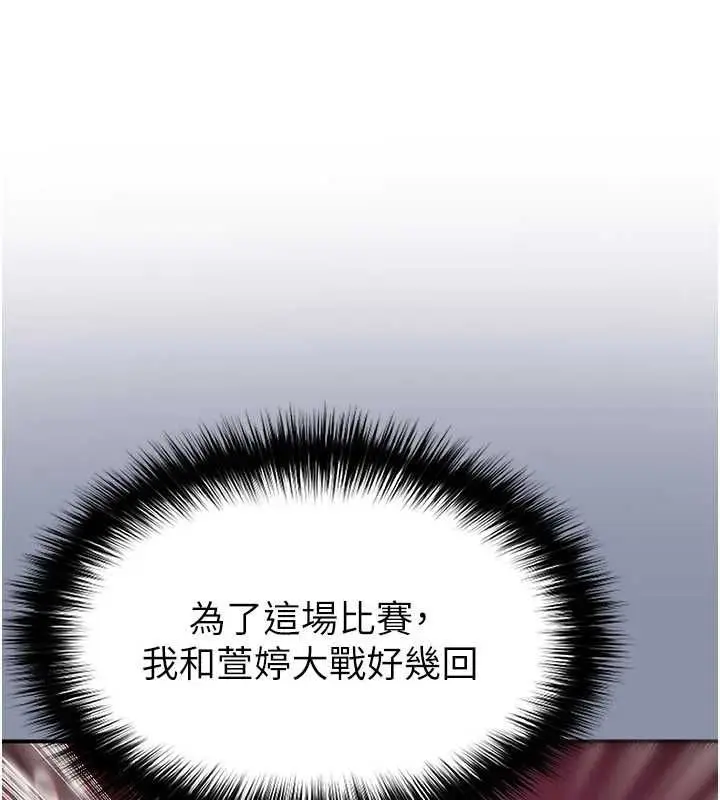 漫画《足球型男脱单指南》第61话第38张图