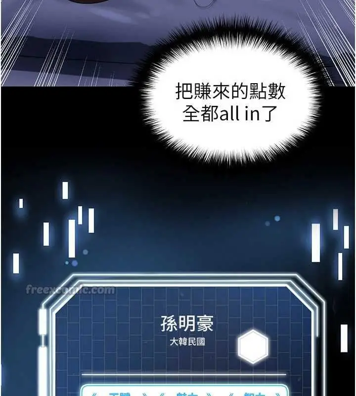 漫画《足球型男脱单指南》第61话第42张图