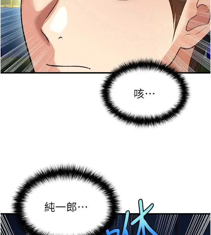 漫画《足球型男脱单指南》第61话第55张图