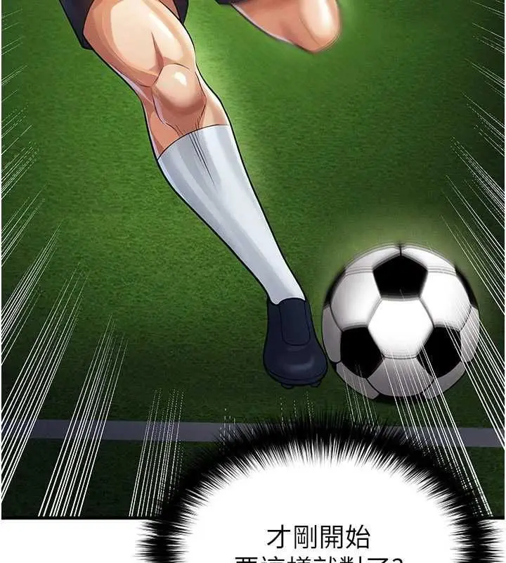 漫画《足球型男脱单指南》第61话第57张图