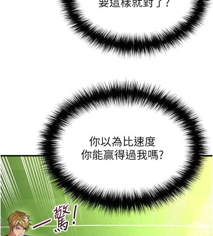 漫画《足球型男脱单指南》第61话第58张图