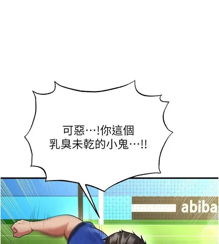 漫画《足球型男脱单指南》第61话第64张图