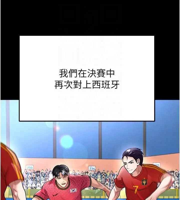 漫画《足球型男脱单指南》第61话第89张图