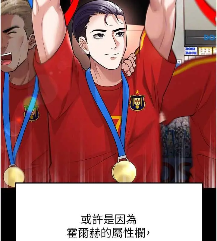 漫画《足球型男脱单指南》第61话第92张图