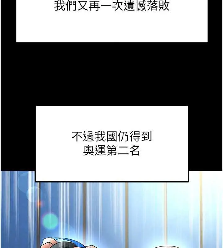 漫画《足球型男脱单指南》第61话第93张图