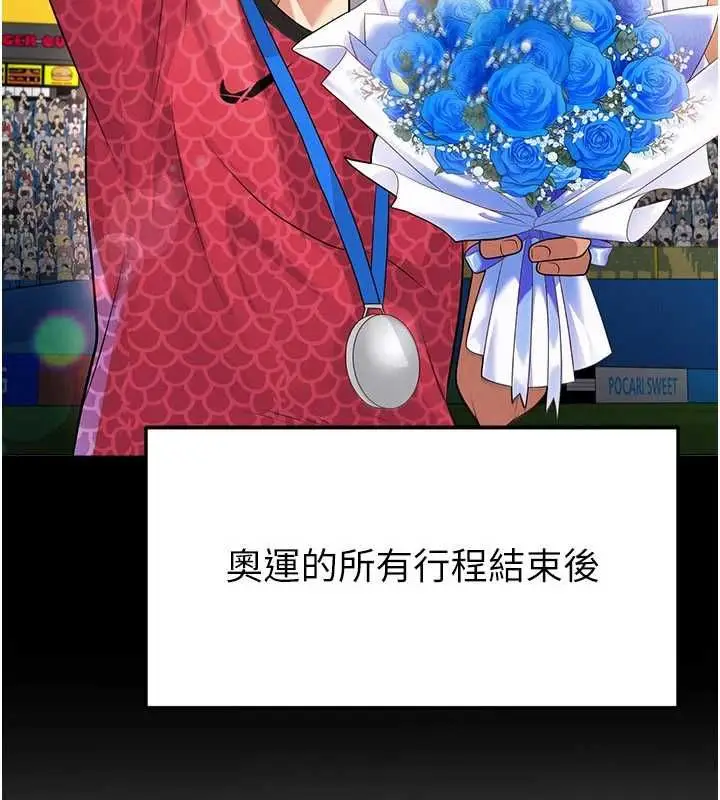 漫画《足球型男脱单指南》第61话第97张图