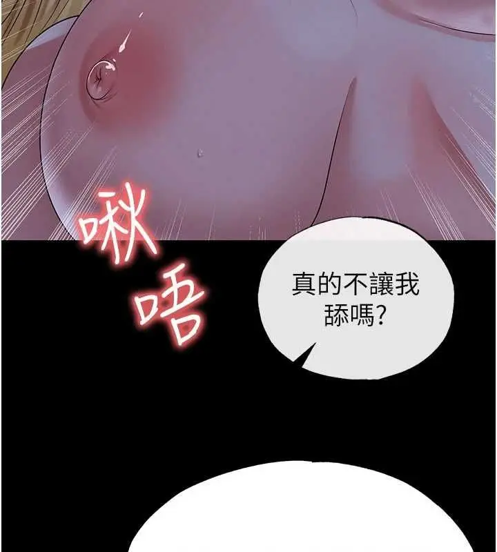 漫画《足球型男脱单指南》第62话第140张图
