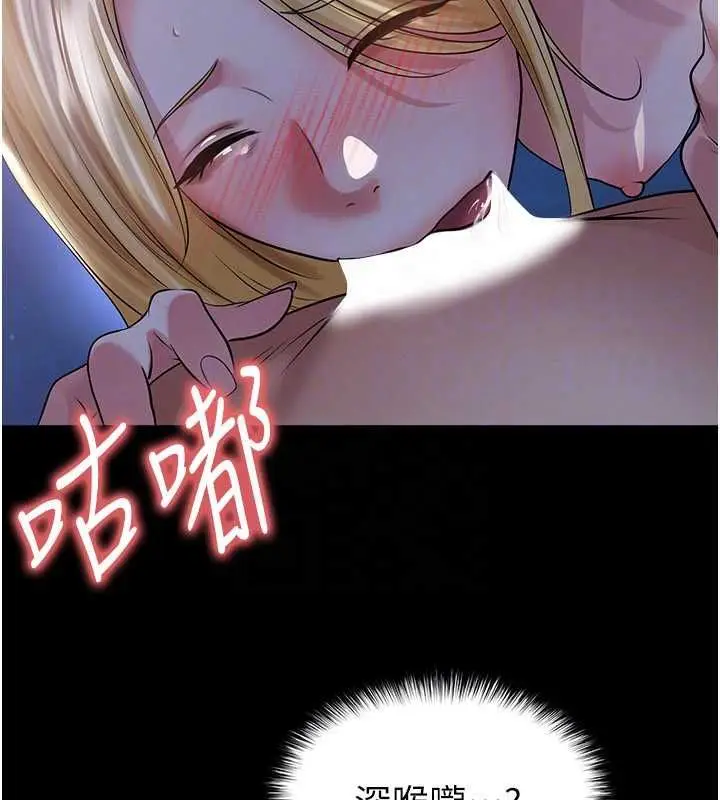 漫画《足球型男脱单指南》第62话第73张图