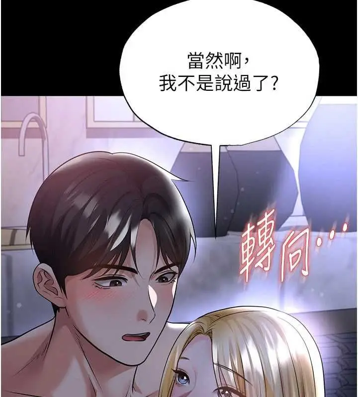 漫画《足球型男脱单指南》第62话第87张图