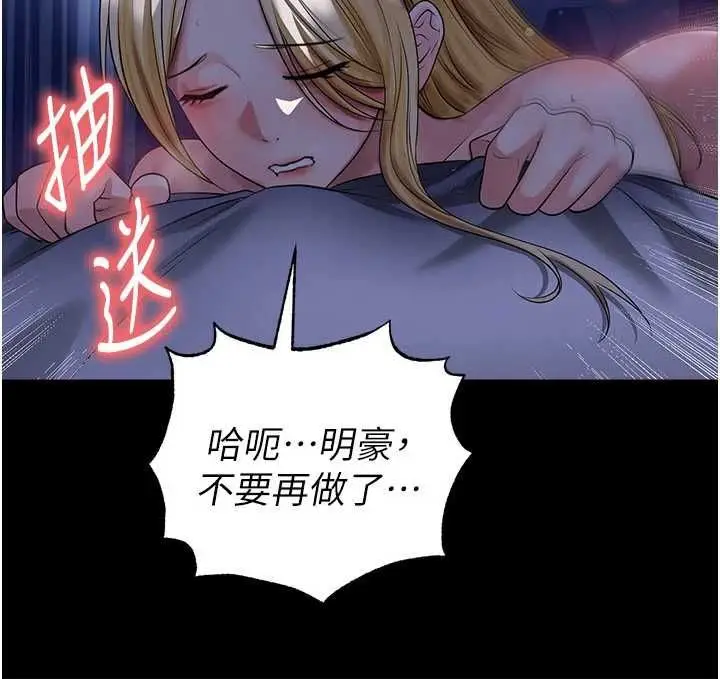 漫画《足球型男脱单指南》第63话第117张图