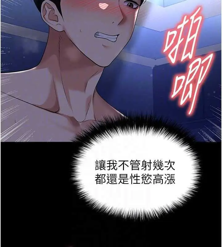 漫画《足球型男脱单指南》第63话第131张图