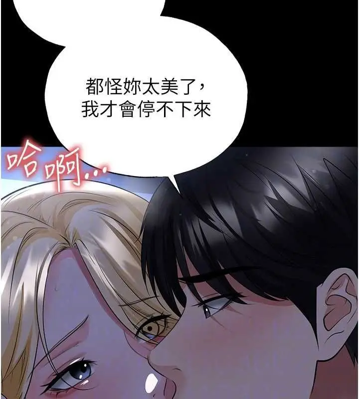 漫画《足球型男脱单指南》第63话第152张图