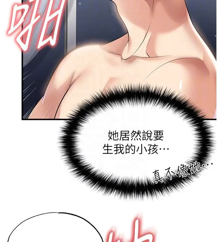 漫画《足球型男脱单指南》第64话第138张图