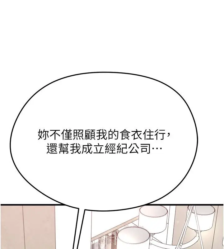漫画《足球型男脱单指南》第64话第40张图