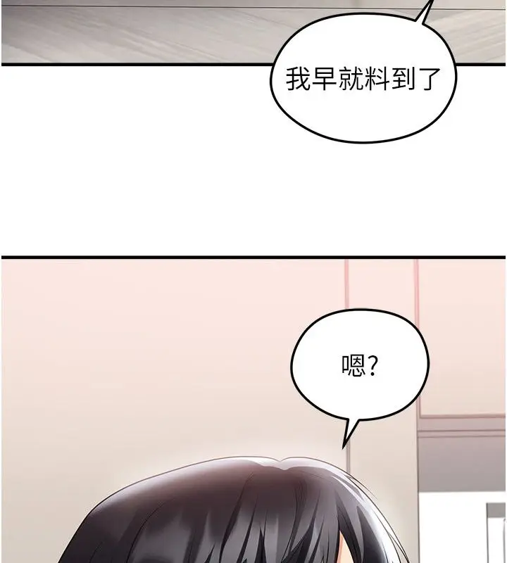 漫画《足球型男脱单指南》第64话第9张图