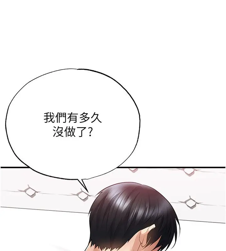 漫画《足球型男脱单指南》第64话第95张图