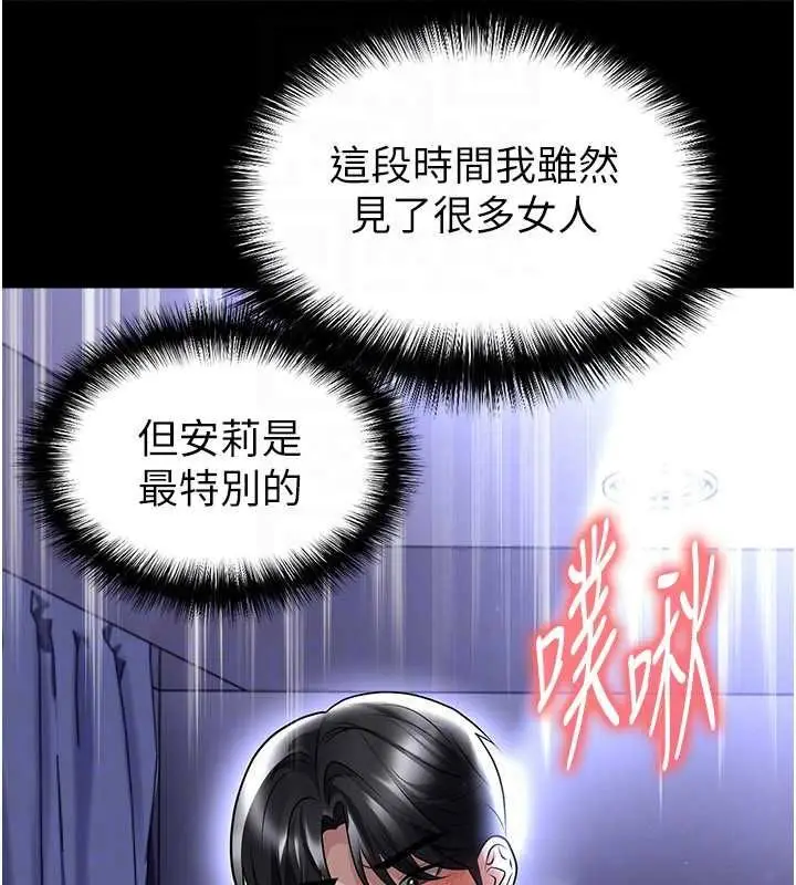 漫画《足球型男脱单指南》第65话第141张图