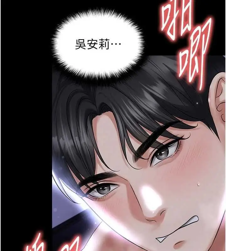 漫画《足球型男脱单指南》第65话第43张图