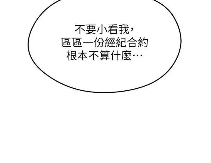 漫画《足球型男脱单指南》第66话第107张图