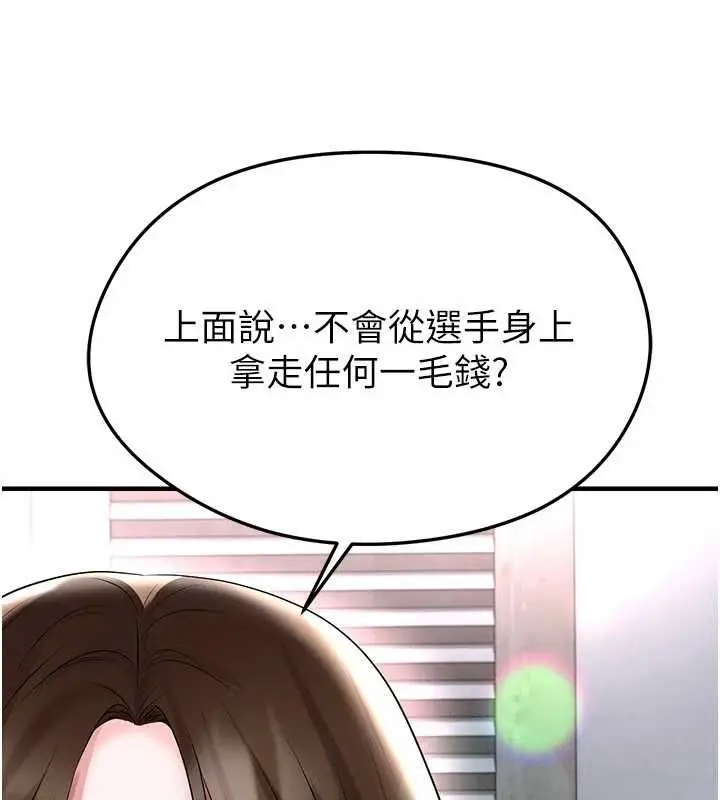 漫画《足球型男脱单指南》第66话第108张图