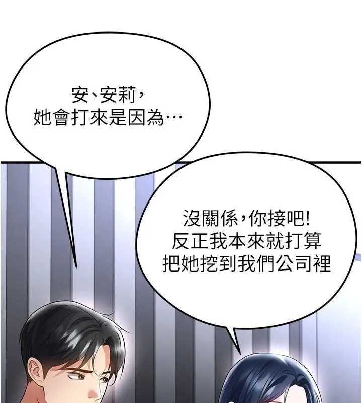 漫画《足球型男脱单指南》第66话第11张图