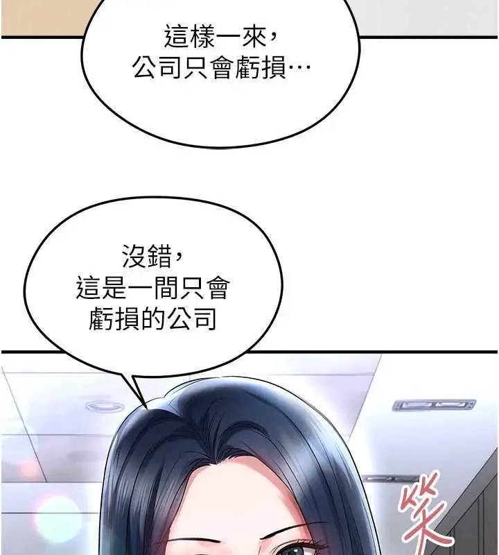 漫画《足球型男脱单指南》第66话第110张图