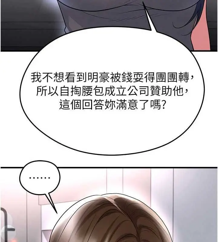 漫画《足球型男脱单指南》第66话第112张图