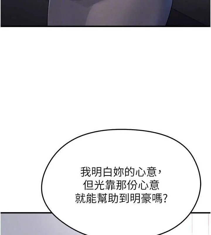 漫画《足球型男脱单指南》第66话第117张图