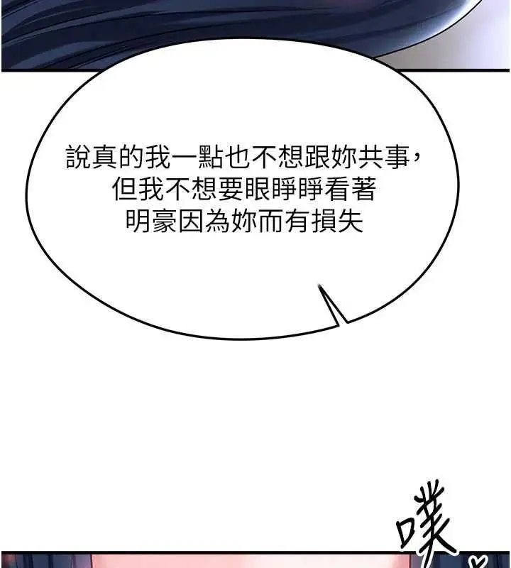 漫画《足球型男脱单指南》第66话第123张图