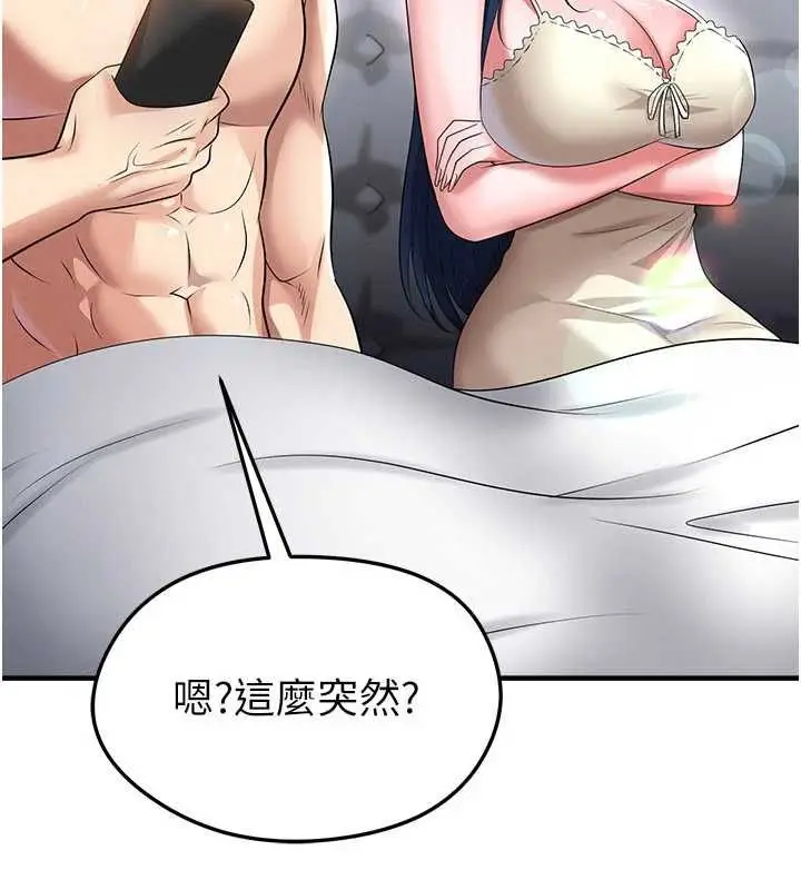 漫画《足球型男脱单指南》第66话第13张图