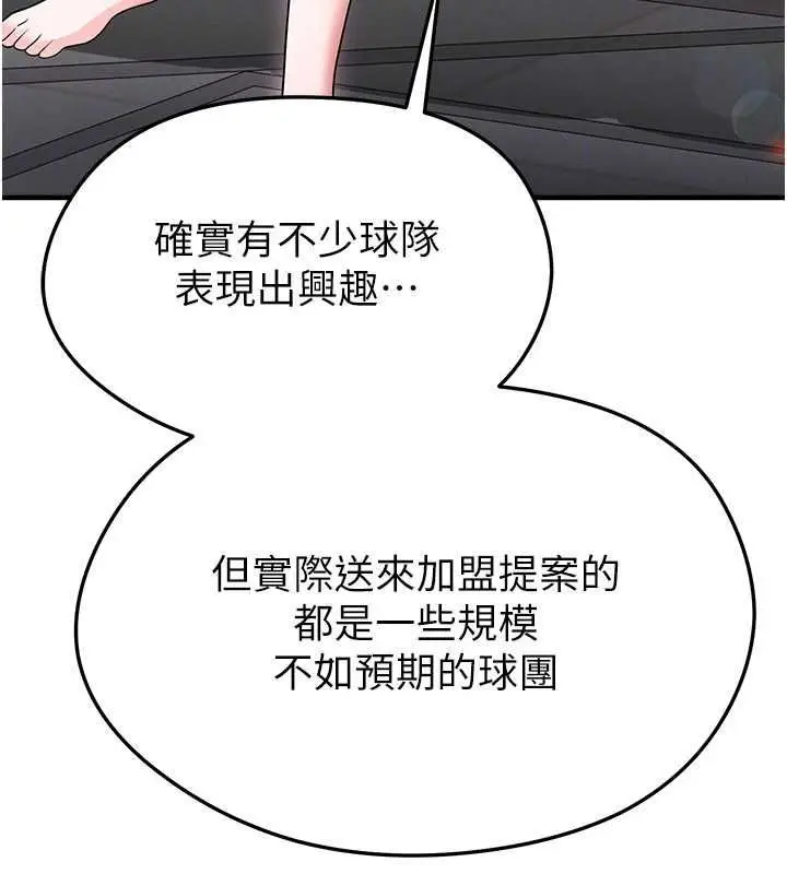 漫画《足球型男脱单指南》第66话第138张图