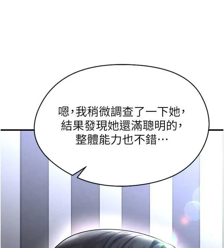 漫画《足球型男脱单指南》第66话第14张图