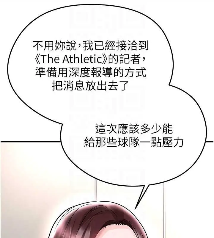 漫画《足球型男脱单指南》第66话第145张图