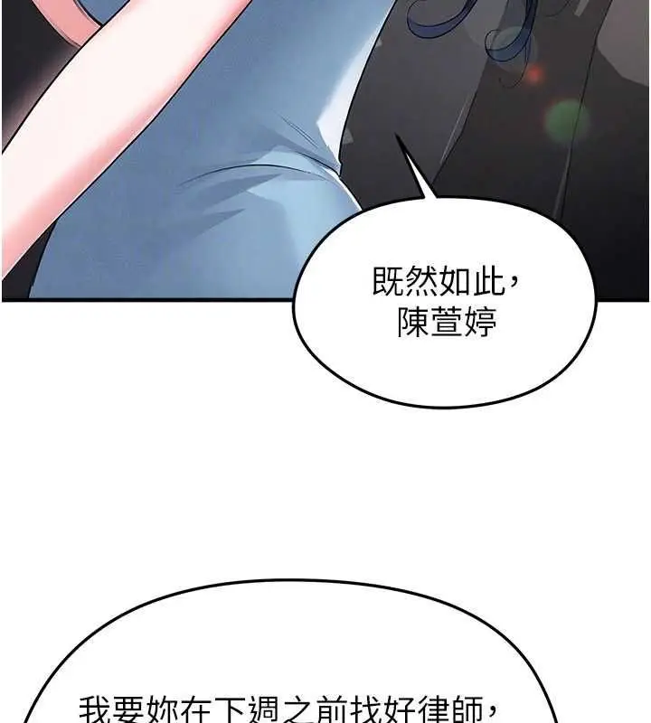 漫画《足球型男脱单指南》第66话第149张图
