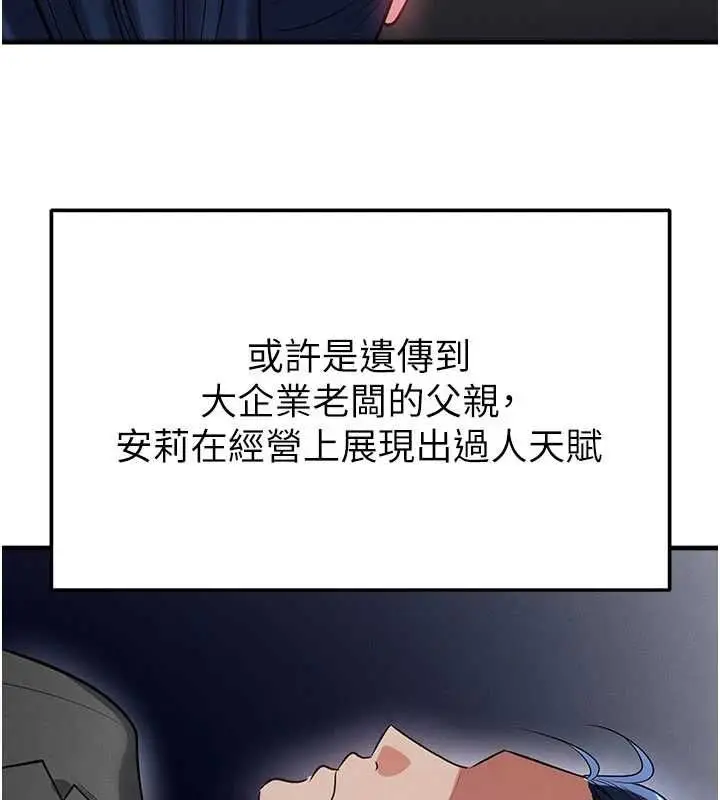 漫画《足球型男脱单指南》第66话第153张图