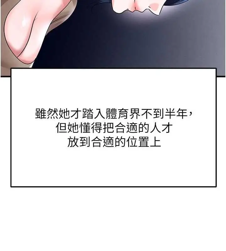 漫画《足球型男脱单指南》第66话第155张图