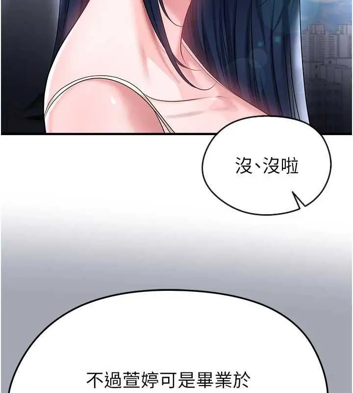 漫画《足球型男脱单指南》第66话第18张图