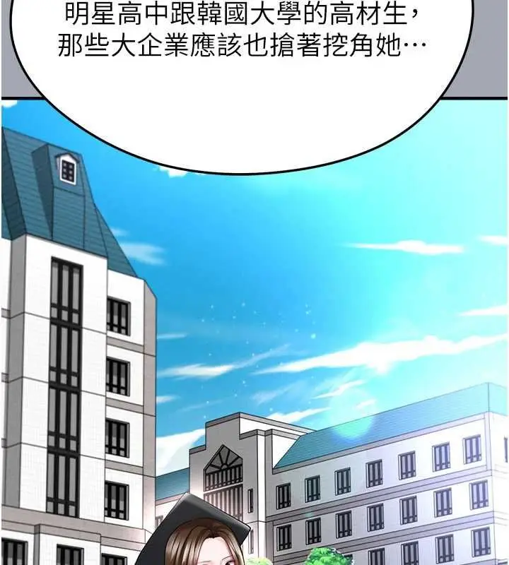 漫画《足球型男脱单指南》第66话第19张图