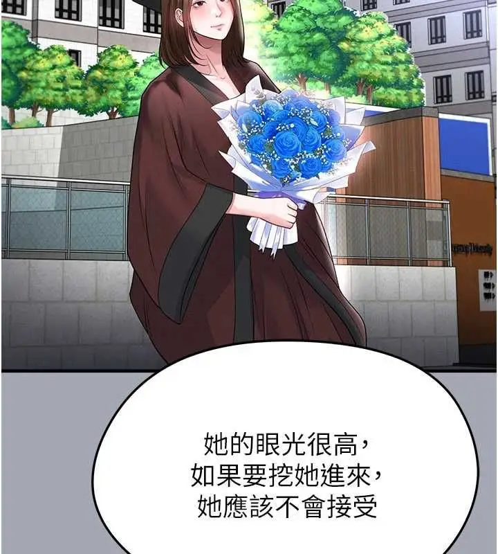 漫画《足球型男脱单指南》第66话第20张图
