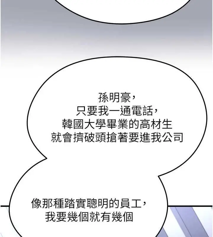 漫画《足球型男脱单指南》第66话第21张图
